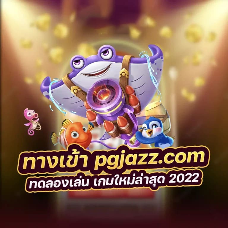 ฝาก 50 รับ 200 PG เกมสล็อตออนไลน์ โบนัสใหญ่ โอกาสชนะเพิ่ม